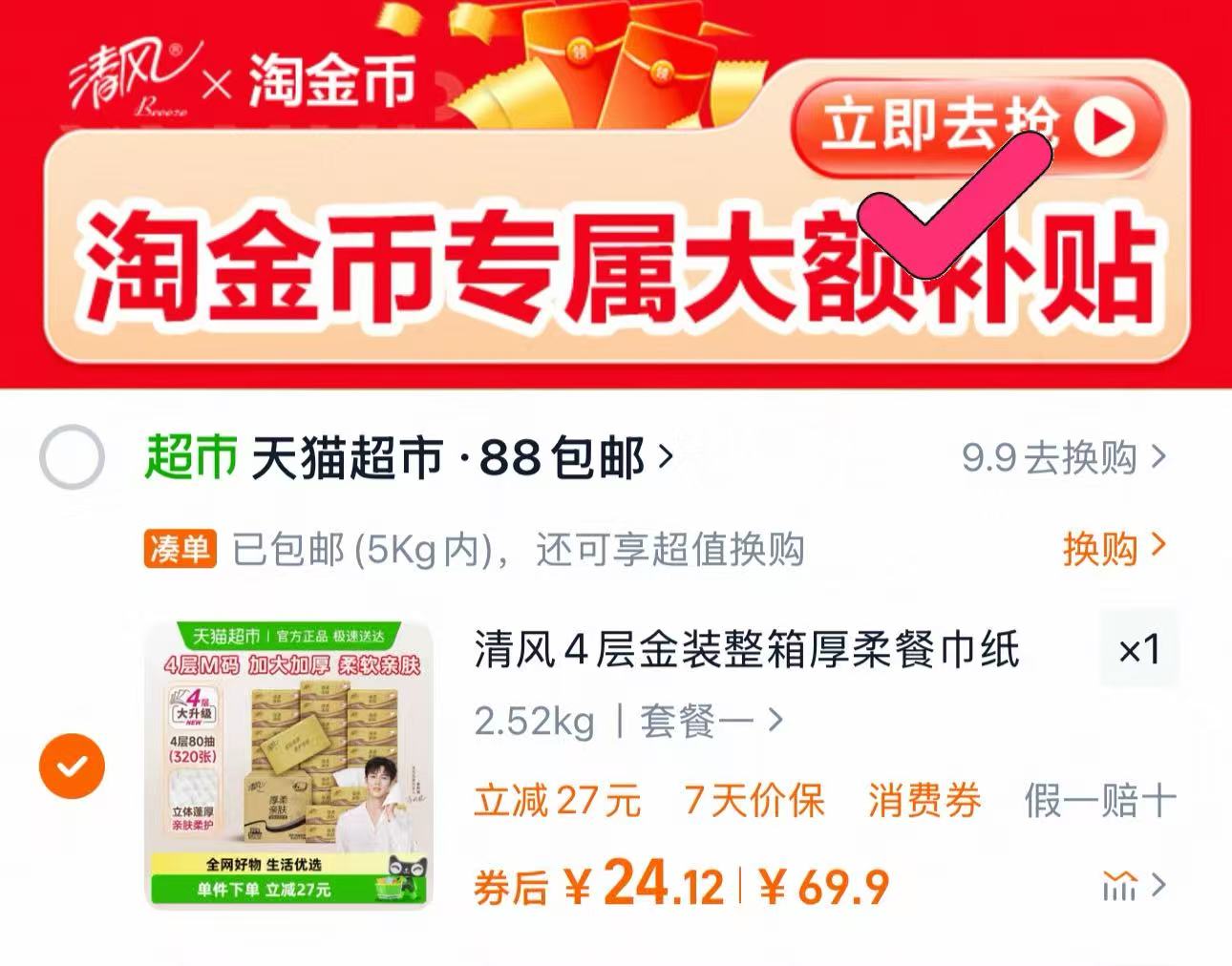 【详情页25.9】清风卡皮巴拉湿厕纸60抽x6包