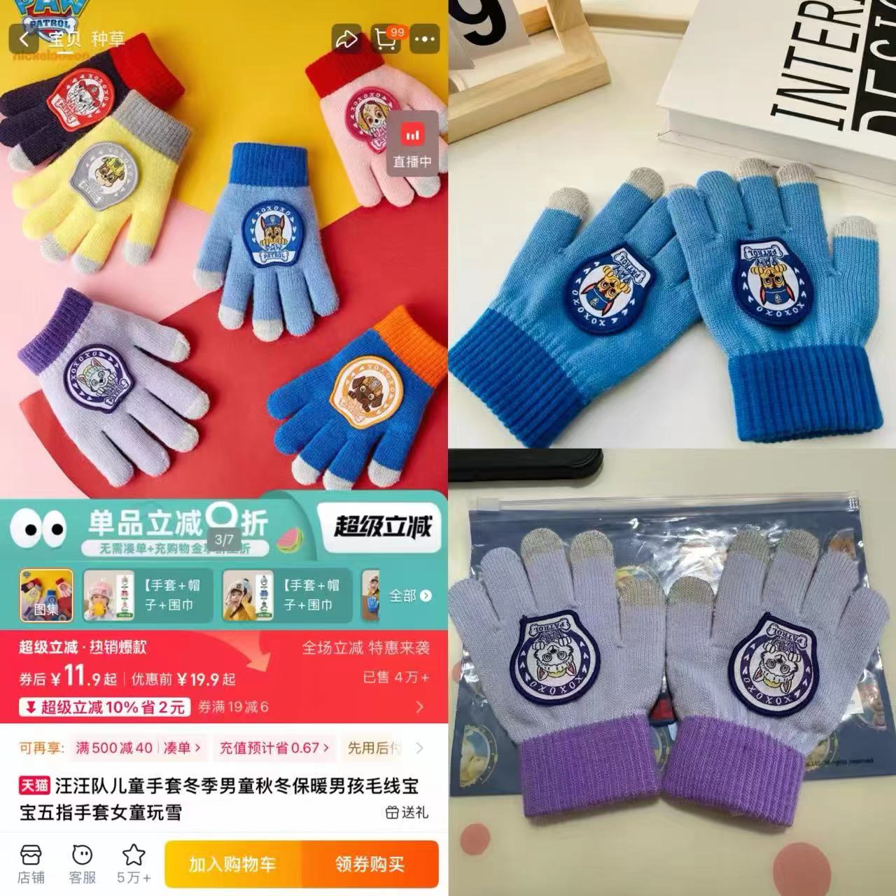 汪汪队儿童手套五指袖章款（2-7岁）