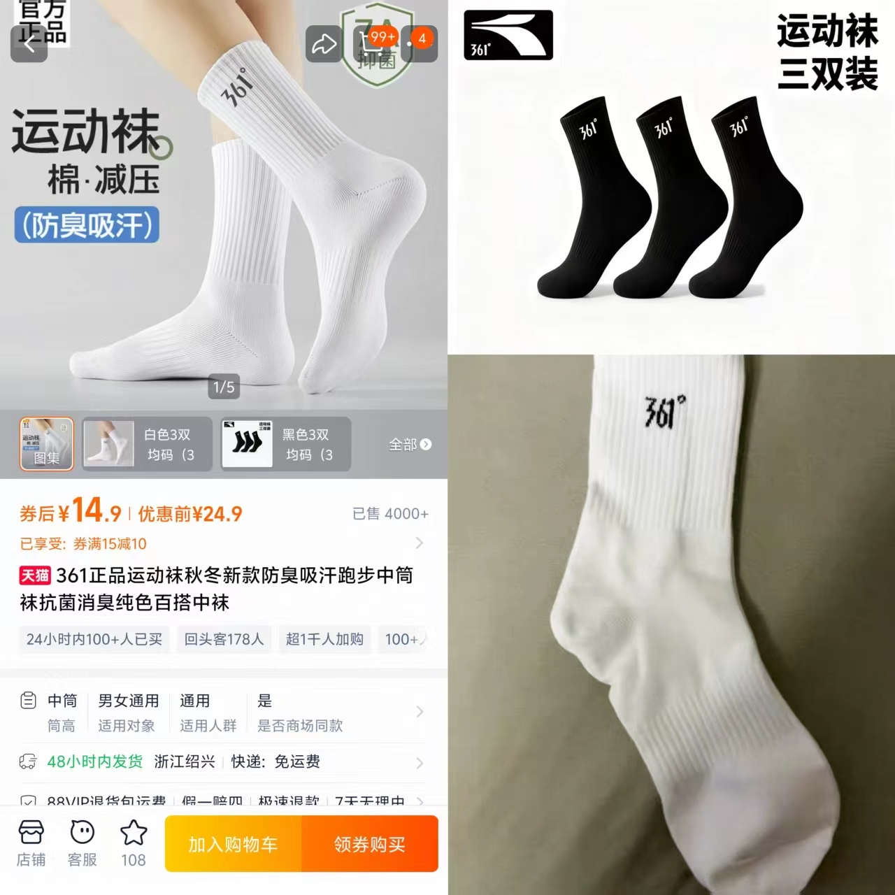 361正品！70%新疆棉运动中筒袜3双