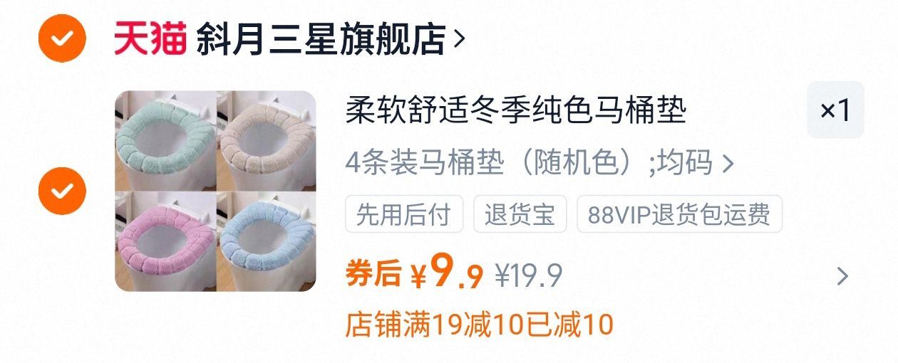 【斜月三星】可拆洗加厚柔软马桶垫4条