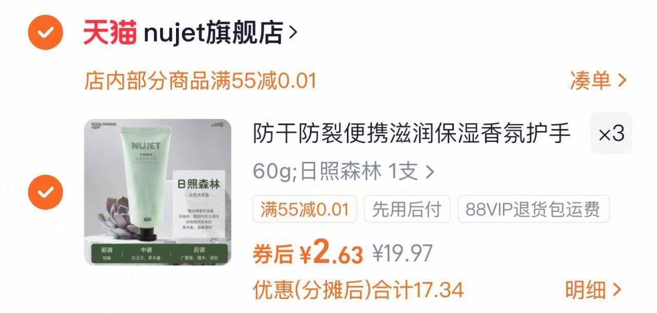 法国NUJET雪融香氛护手霜