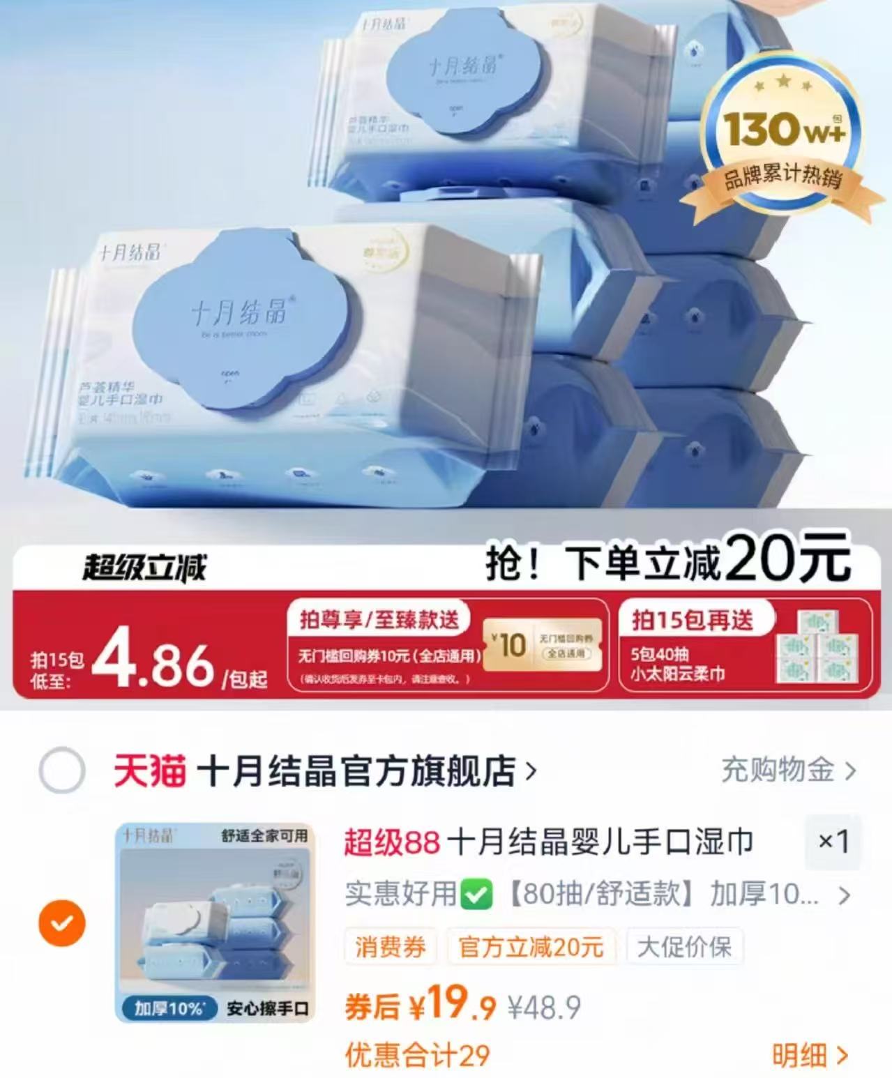 【已公开】十月结晶婴儿湿巾实惠装80抽*5包