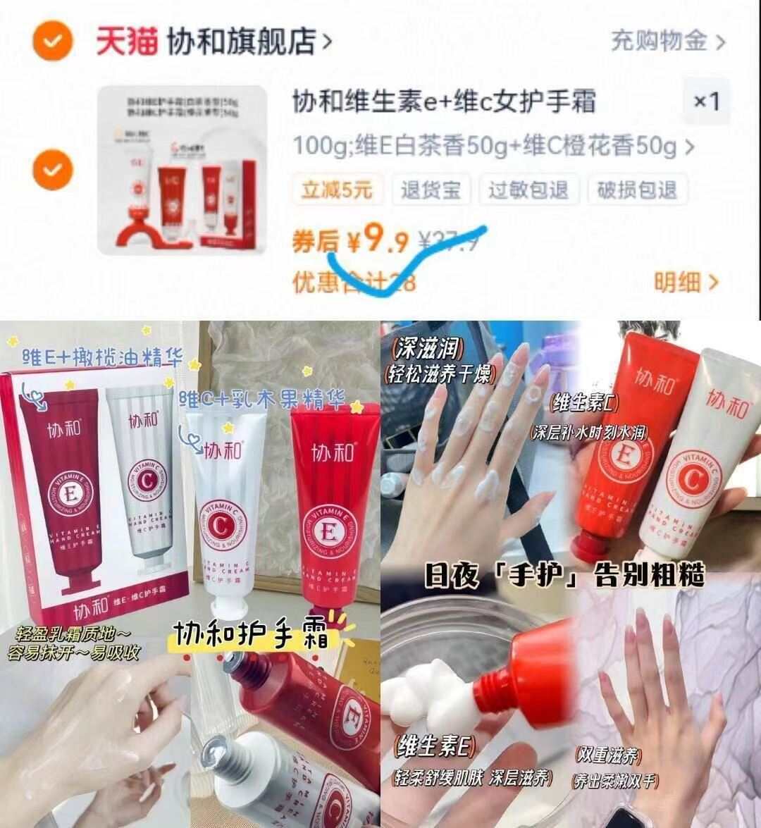 维生素E白茶香+维生素C护手霜