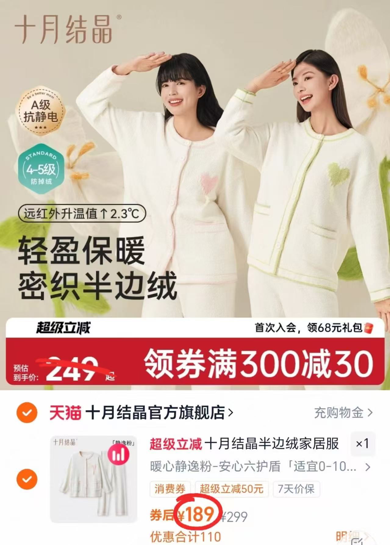 十月结晶半边绒月子服套装