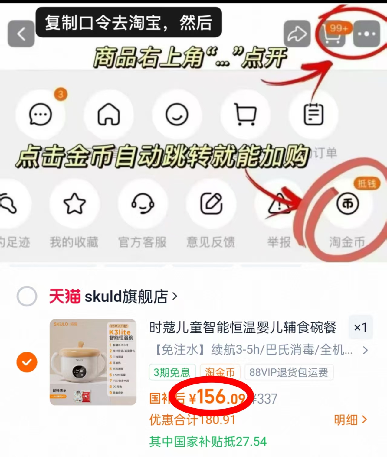 skuld时蔻智能儿童恒温辅食碗