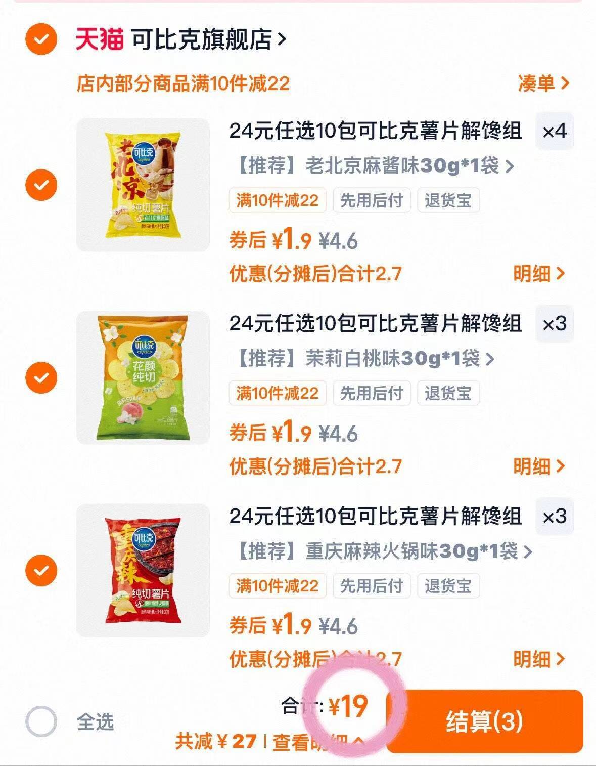 拍10件！可比克零食薯片组合10包