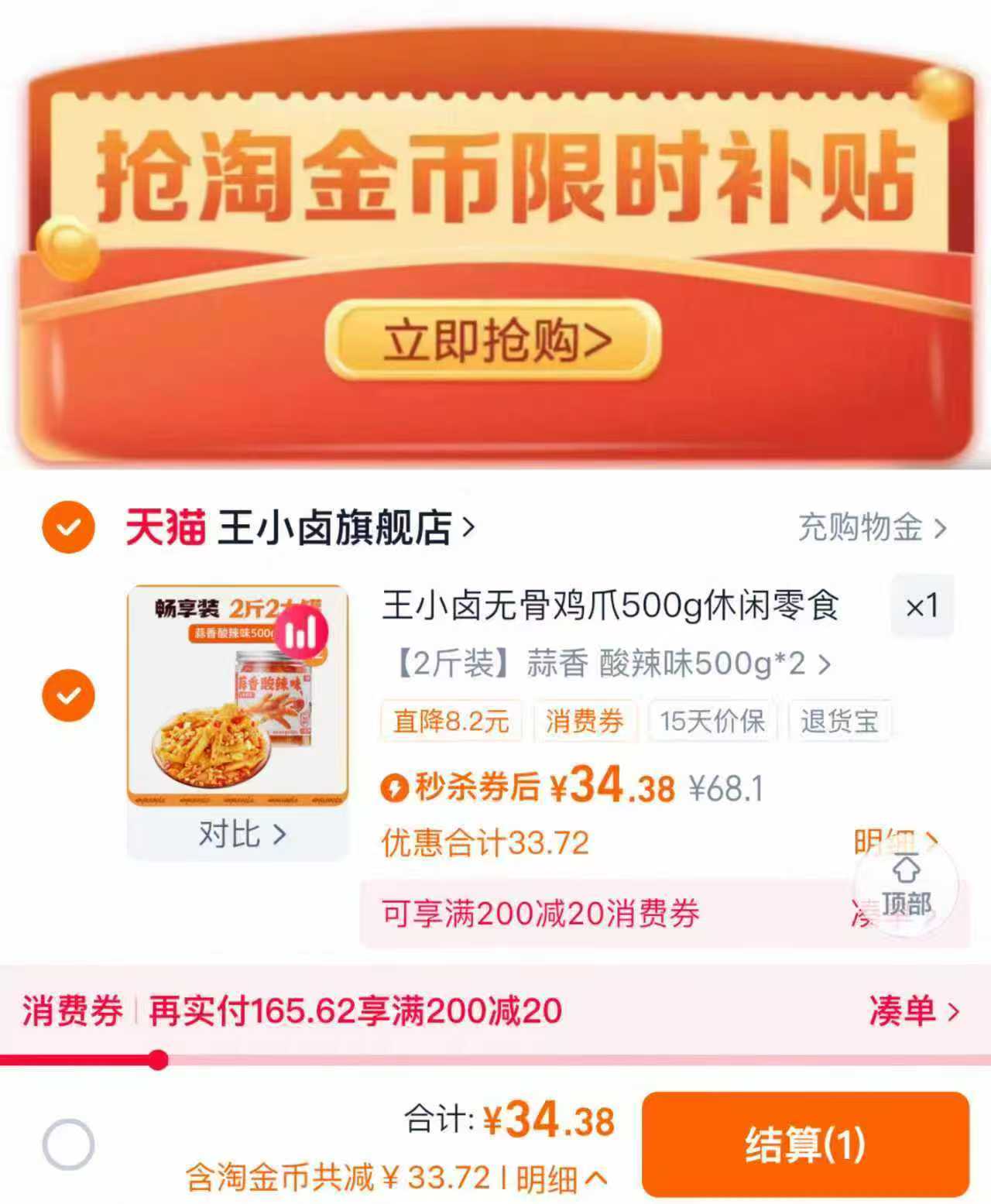 淘秒！王小卤无骨鸡爪500g*2
