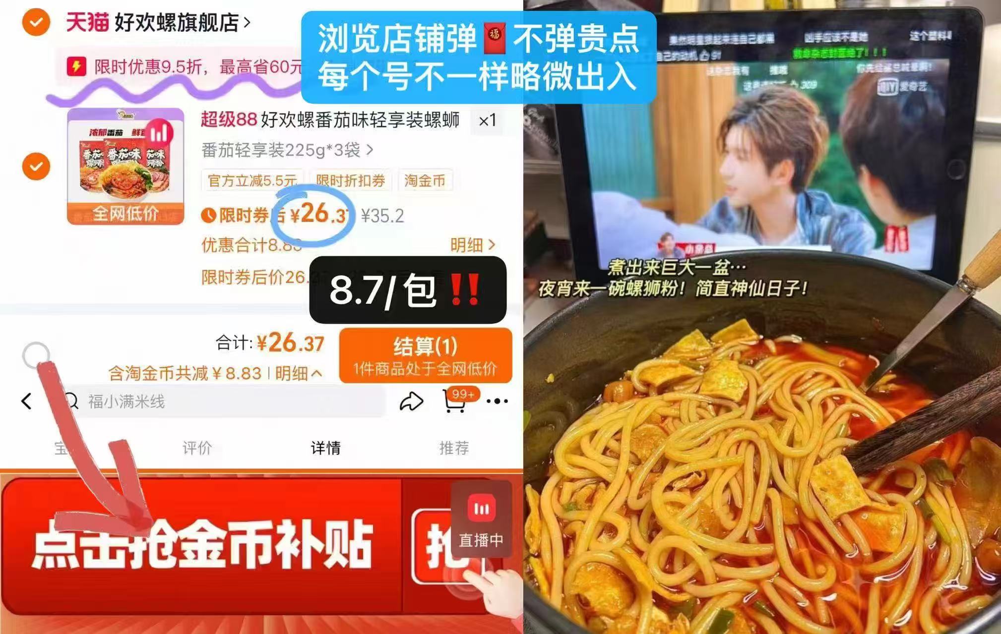 好欢螺番茄味轻享装螺蛳粉3袋螺丝粉速食