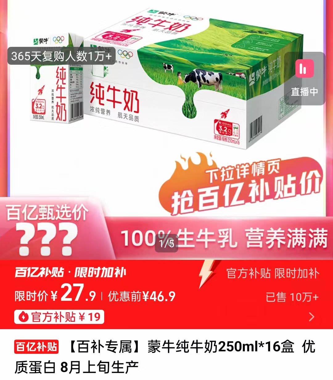 下拉！一盒才1.7块钱！超低价！蒙牛纯牛奶
