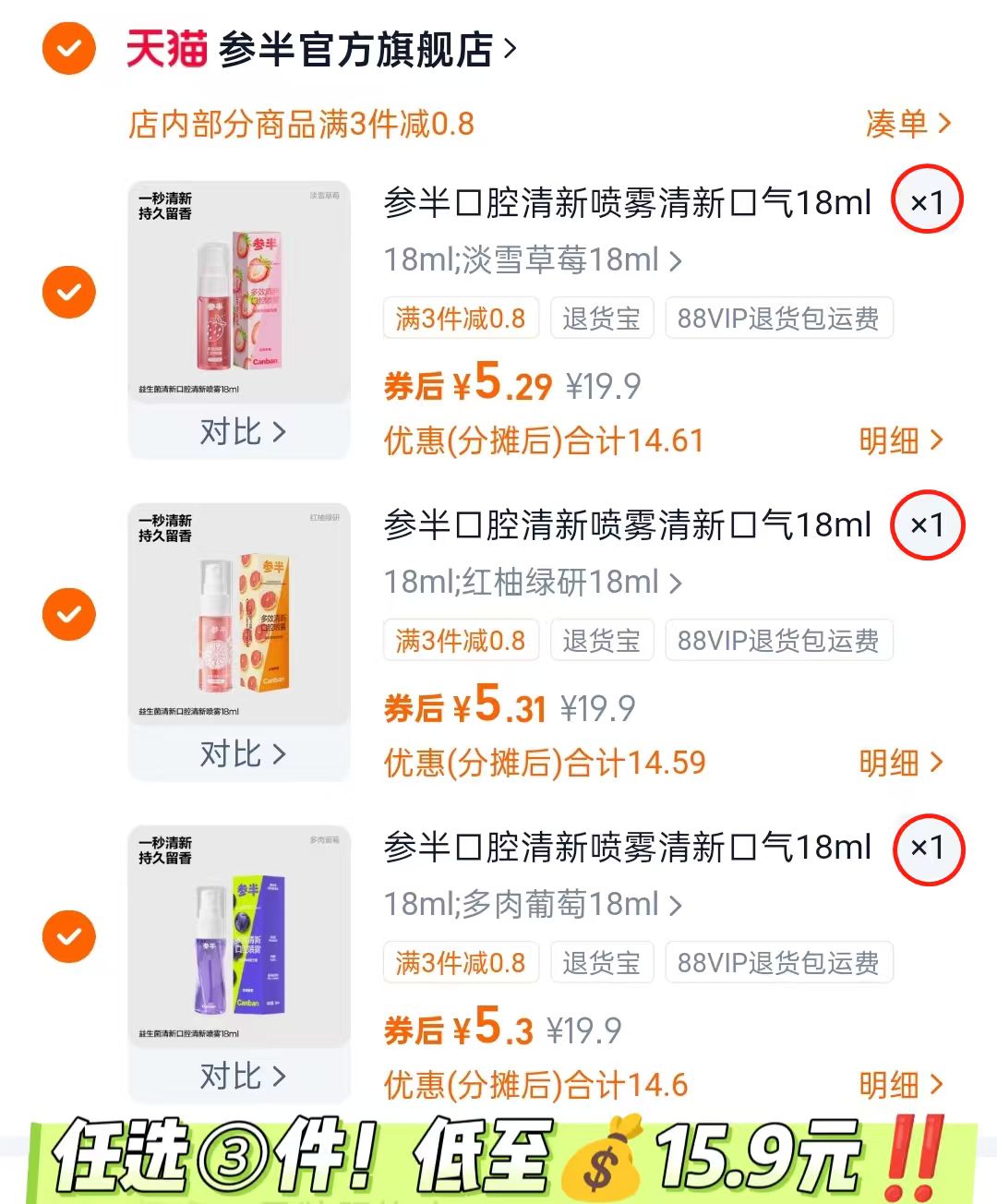 参半口喷口腔清新喷雾口气清新喷雾剂持久型