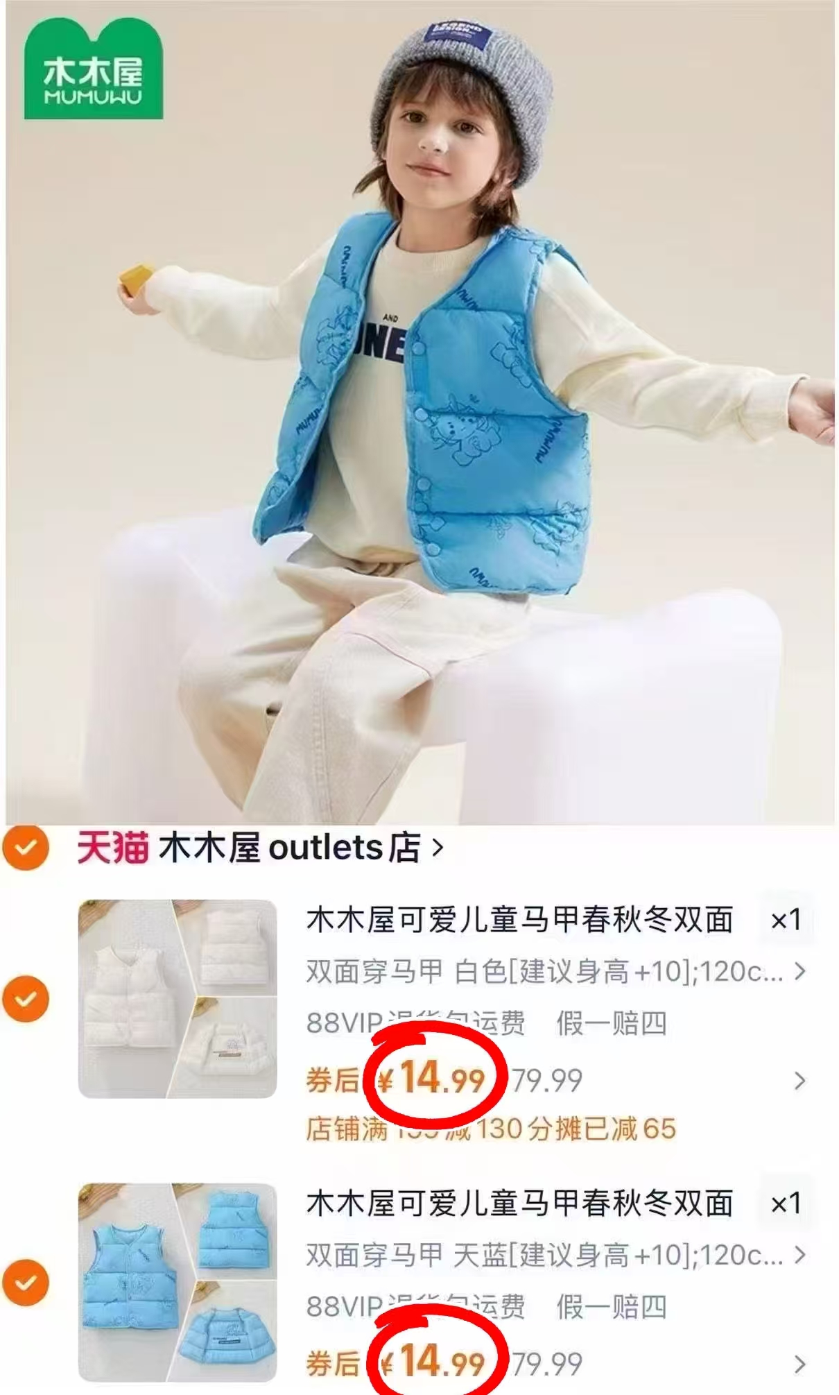 木木屋儿童春秋冬两面穿外穿马甲2件