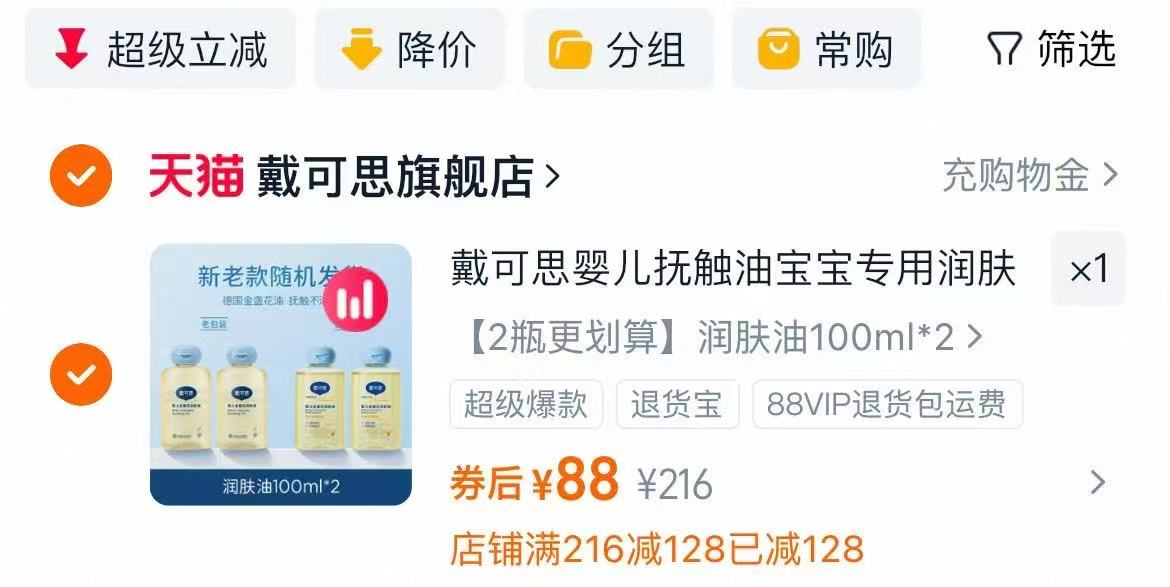 戴可思婴儿金盏花面霜