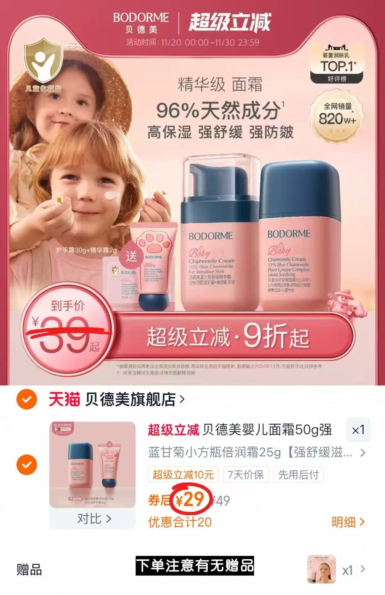 【送护手霜】贝德美蓝甘菊面霜