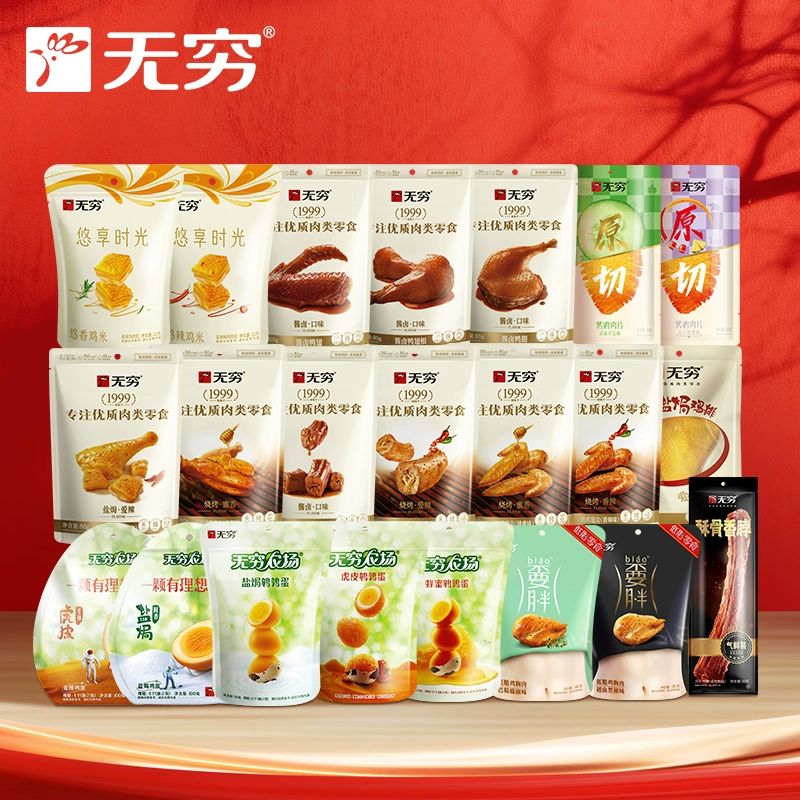 【无穷】休闲零食任选5件