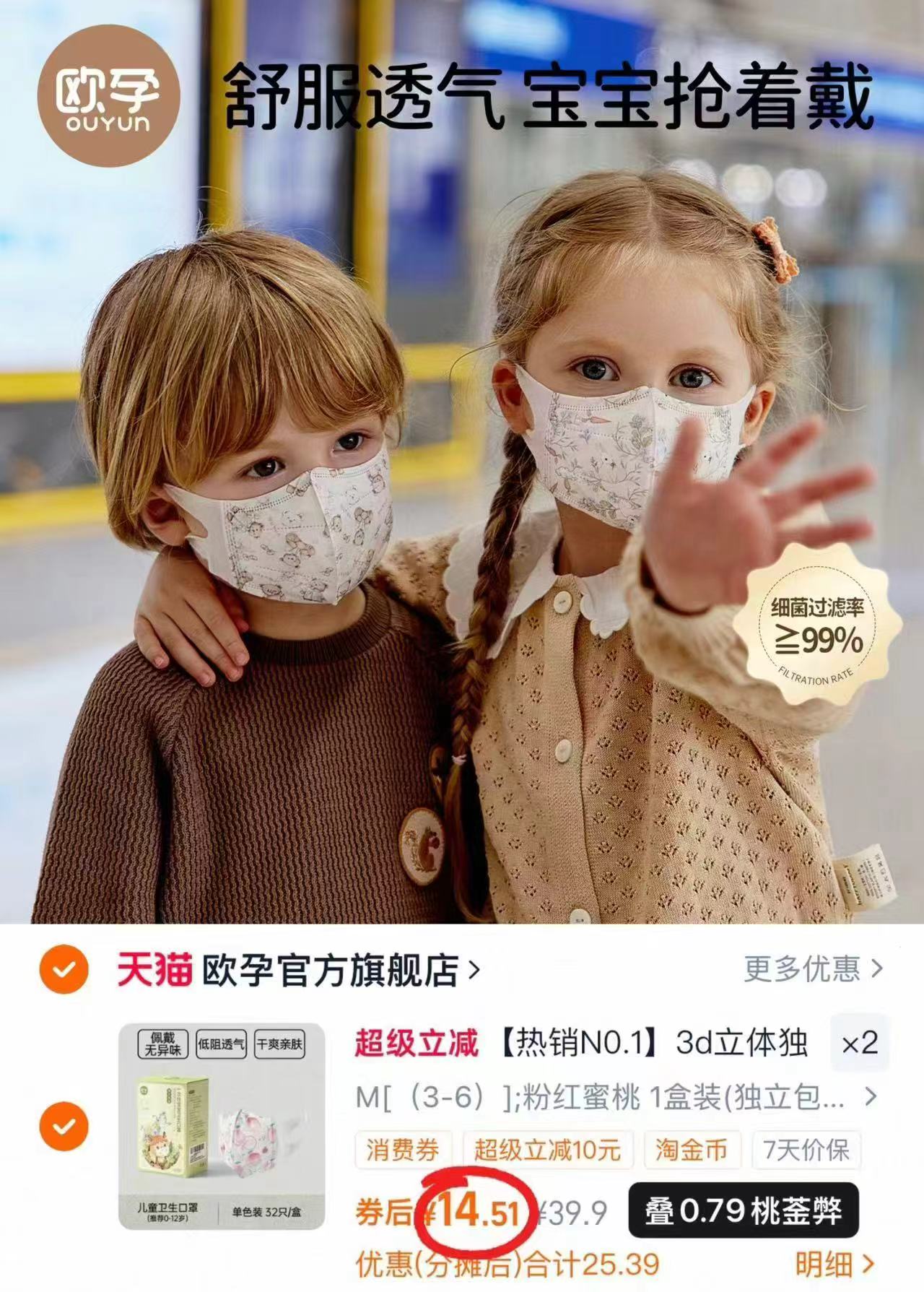 限秒！欧孕儿童3D立体口罩32只装