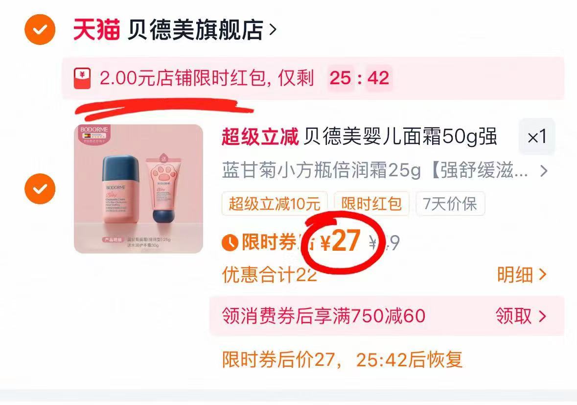 【送护手霜】贝德美蓝甘菊面霜