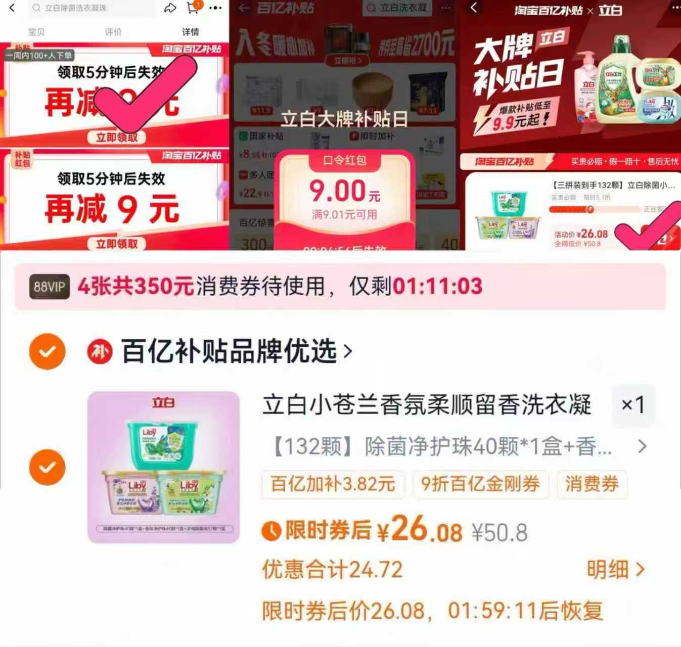 132颗！立白官旗洗衣凝珠组合3盒