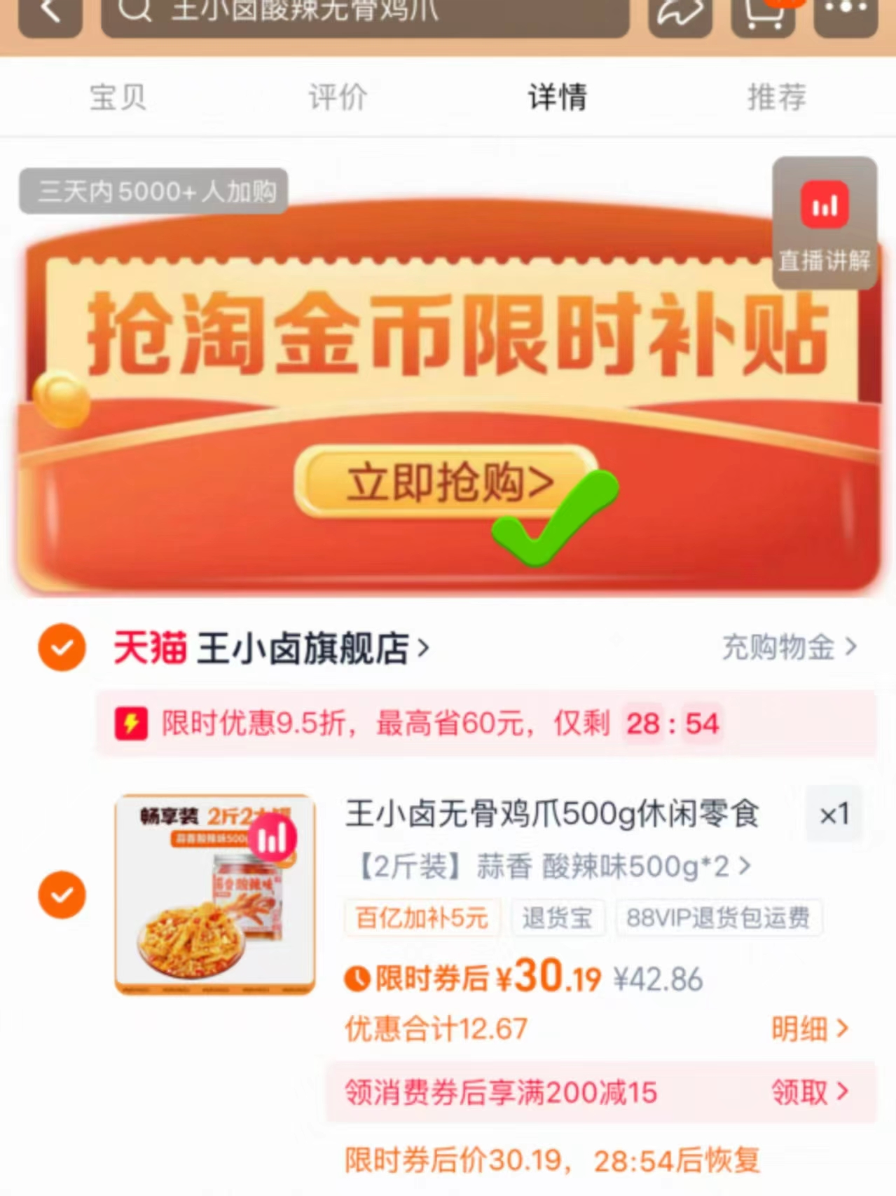 淘秒！王小卤无骨鸡爪500g*2