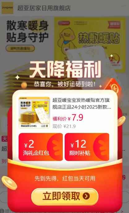 超亚暖宝宝24小时发热暖贴2025新款暖宫贴