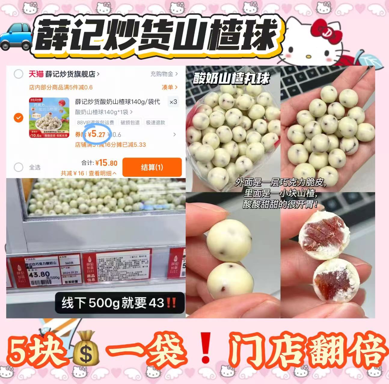 薛记炒货酸奶山楂球140g×3袋