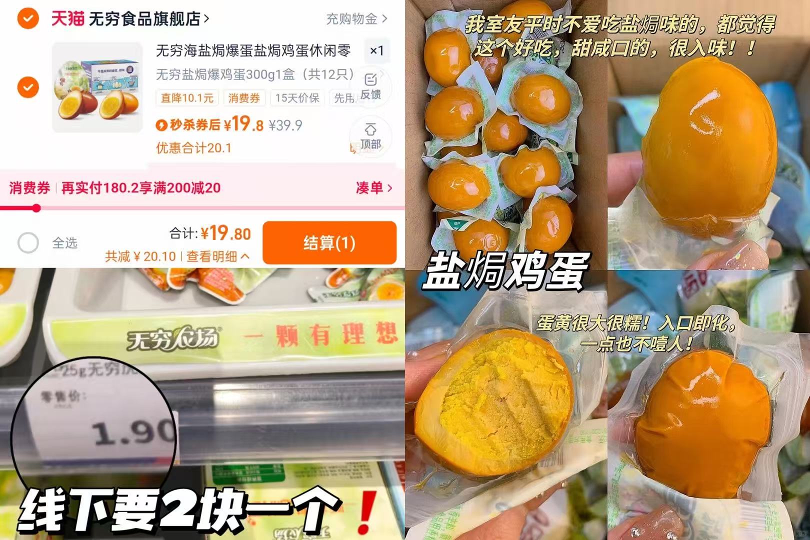 【无穷】盐焗爆鸡蛋16枚