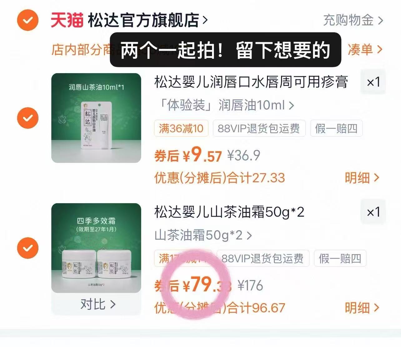 【需凑唇膏】松达面霜50g*2瓶