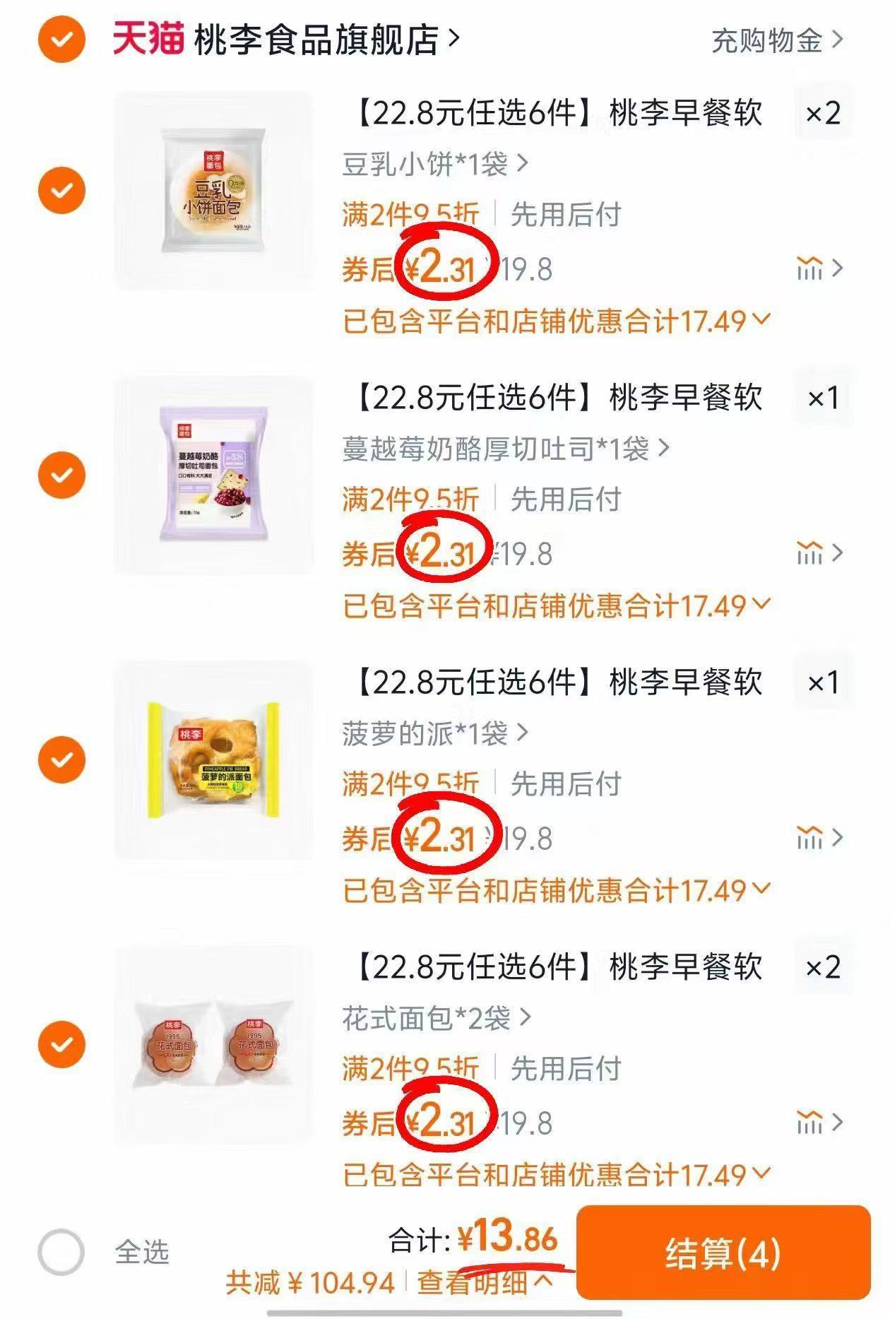 【早八人必囤】桃李早餐软面包整箱6件组合