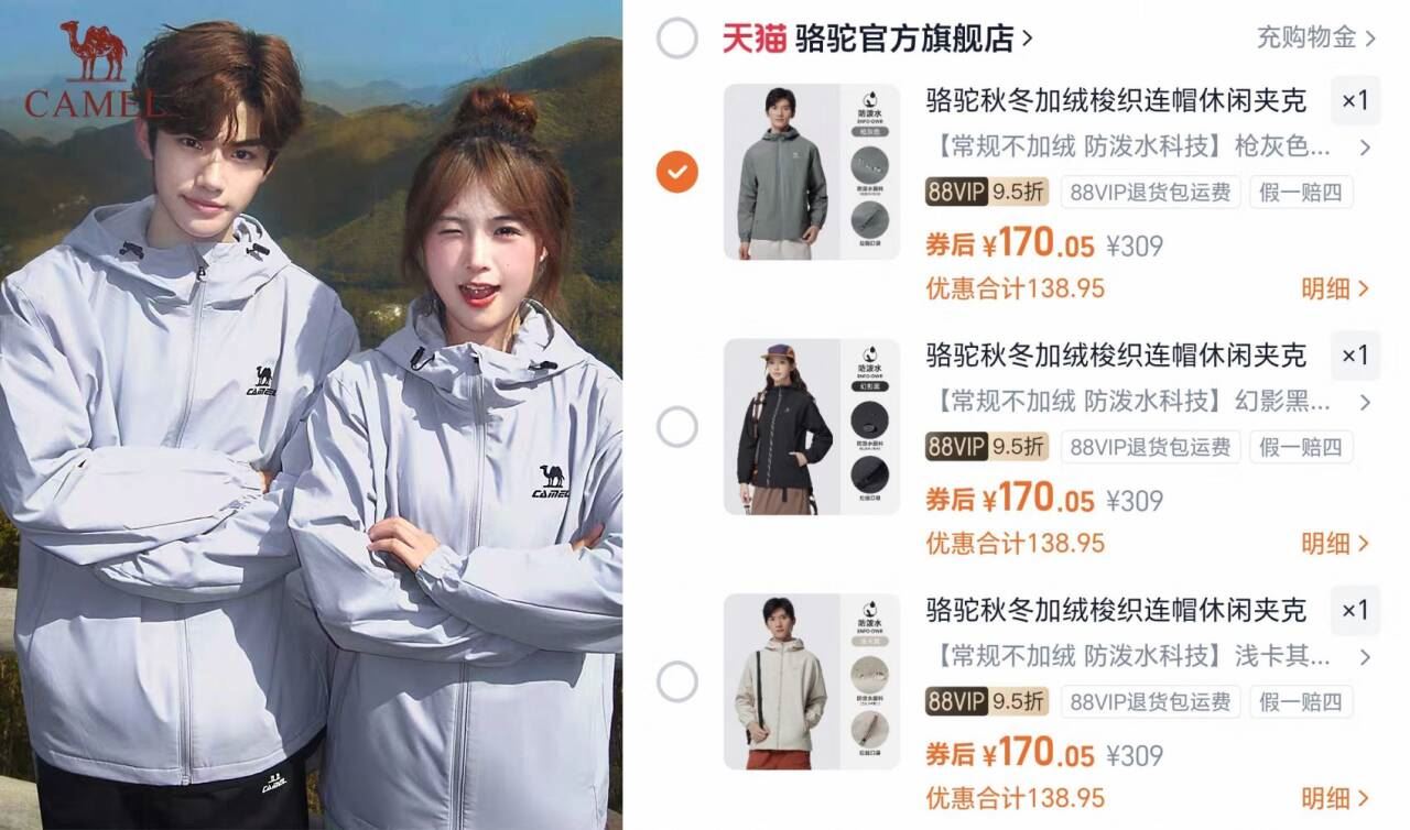 【骆驼】情侣防风防水登山服