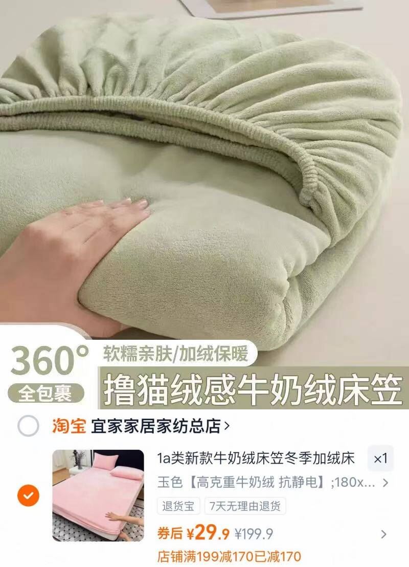 【全尺寸一个价】a类新款牛奶绒床笠