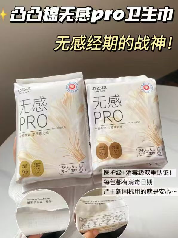 【任选6件!加赠2包】凸凸棉卫生巾女日夜用