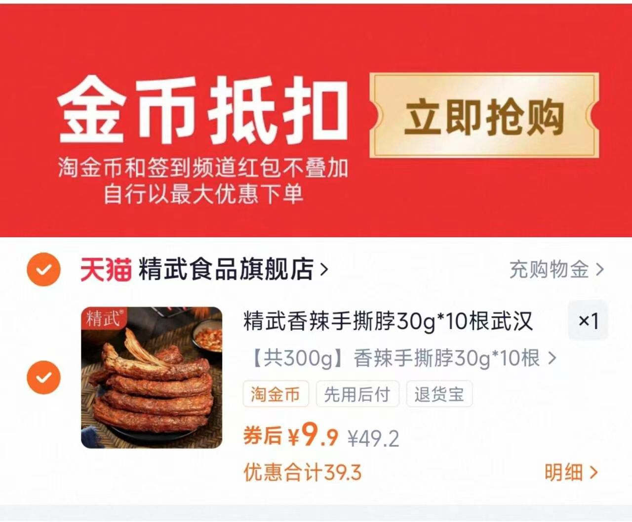 一根约10-12cm！精武香辣手撕脖30g*10根