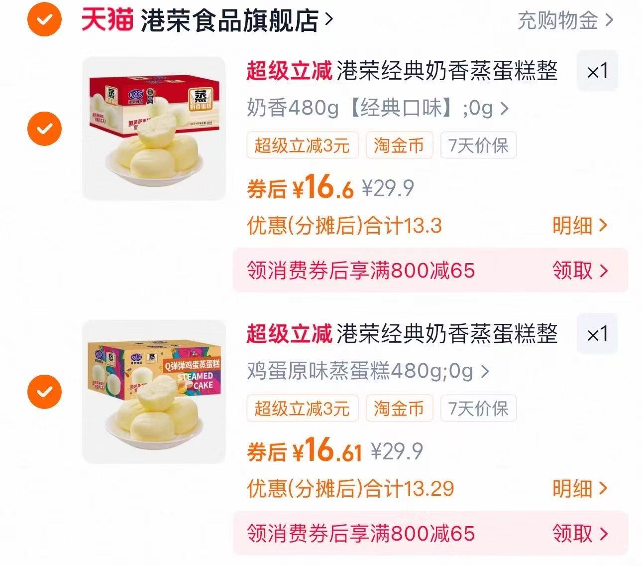 港荣蒸蛋糕共480gx2件