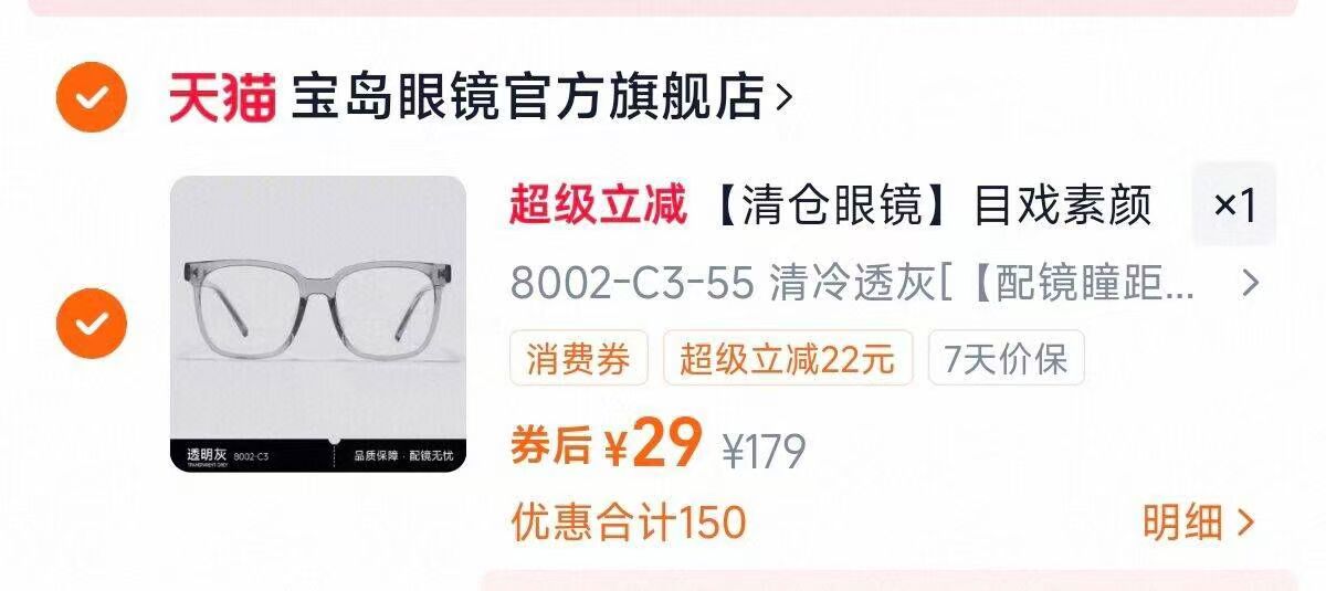 新增十几个款式！宝岛时尚潮流眼镜清仓任选