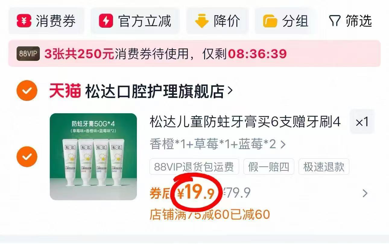 松达儿童防蛀牙膏宝宝防蛀牙*4支