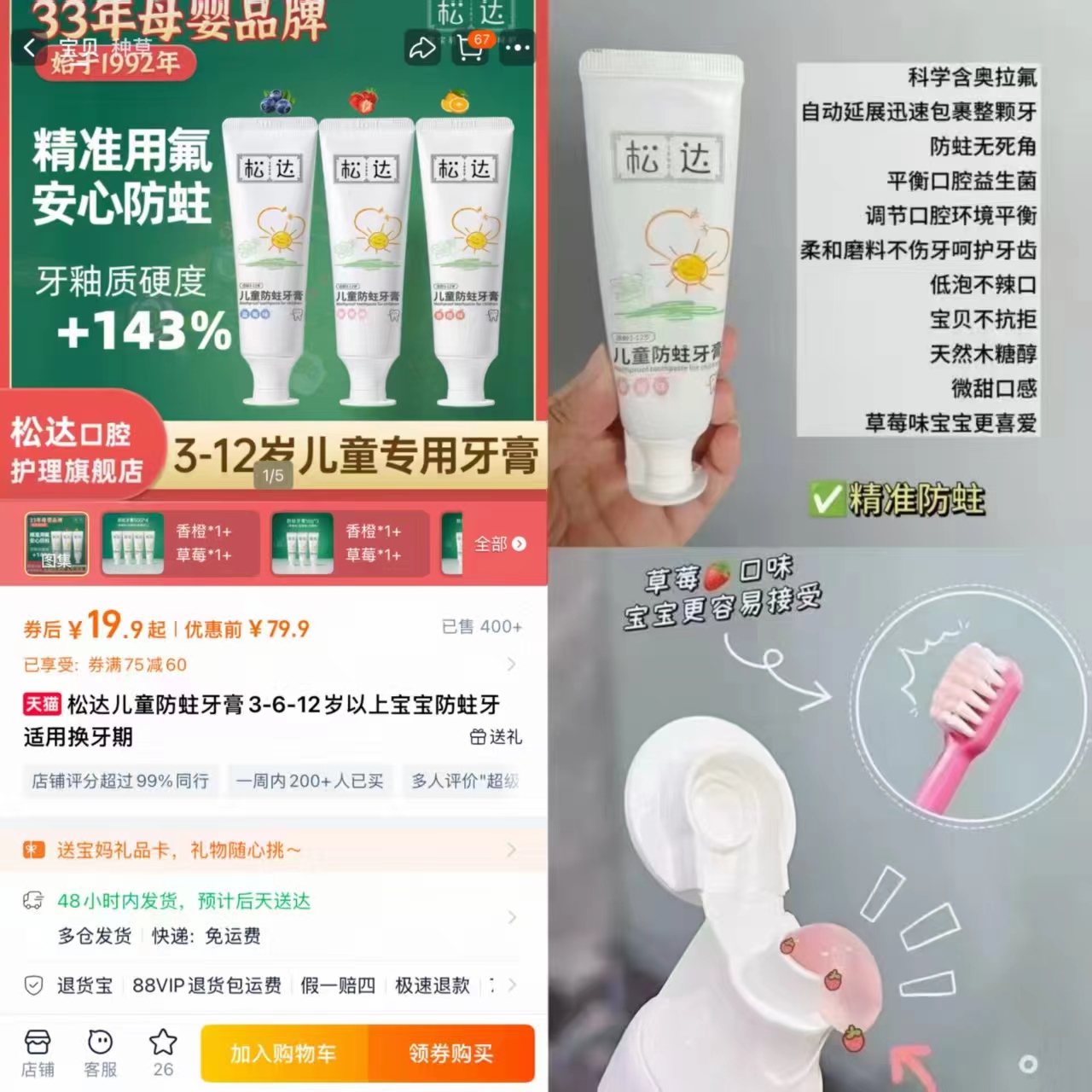 松达儿童防蛀牙膏宝宝防蛀牙*4支