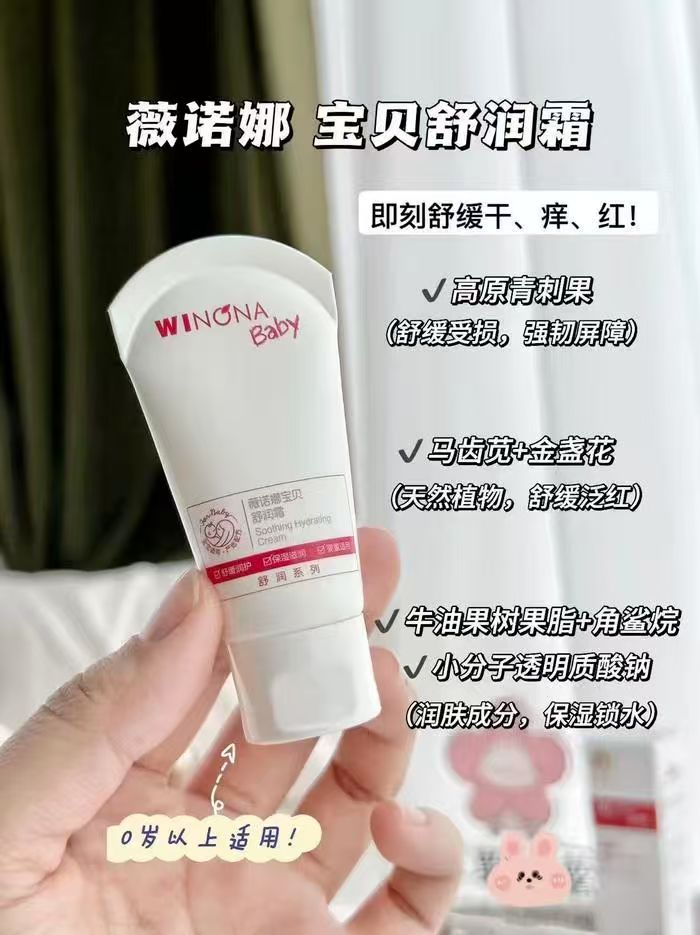 下拉详情！薇诺娜宝贝舒润霜10gx2