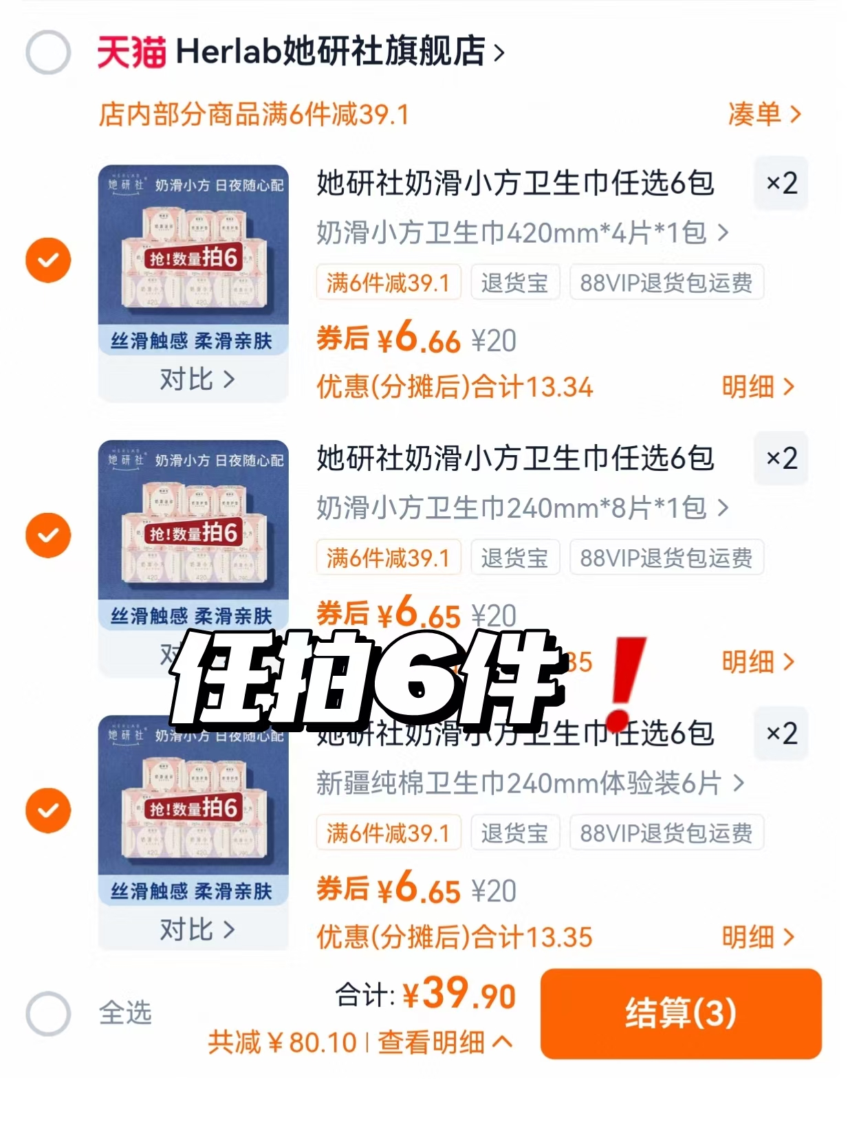 她研社奶滑小方柔软透气卫生巾任选6包