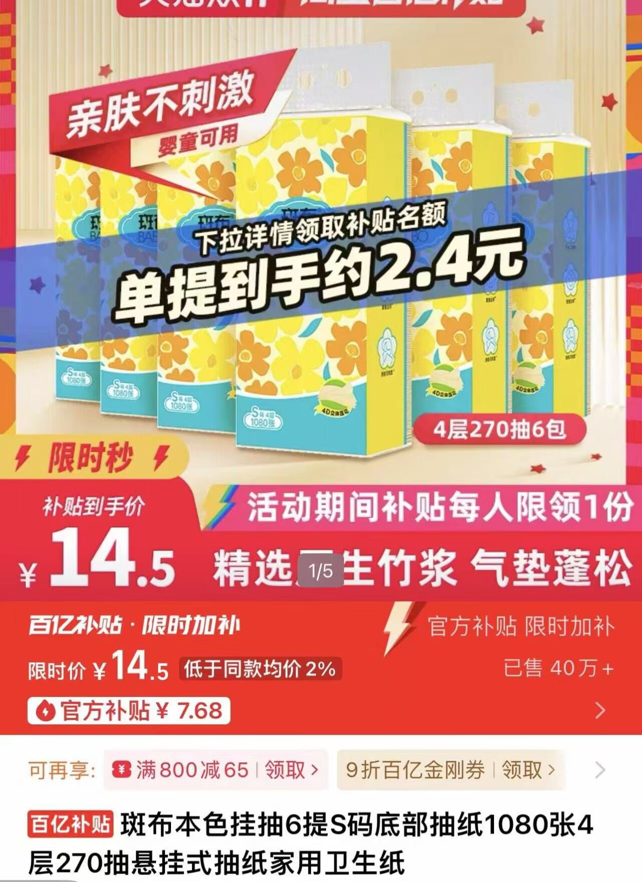 超好用【下拉百亿】斑布挂抽6提1080张