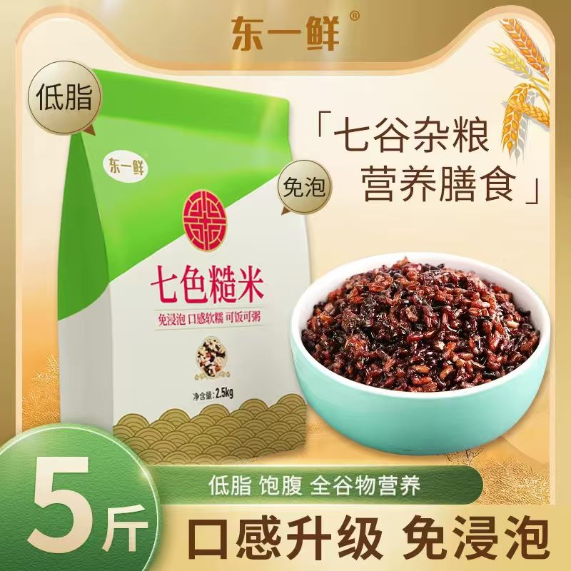 免泡糙米粗粮杂粮饭糙米七色米减脂餐