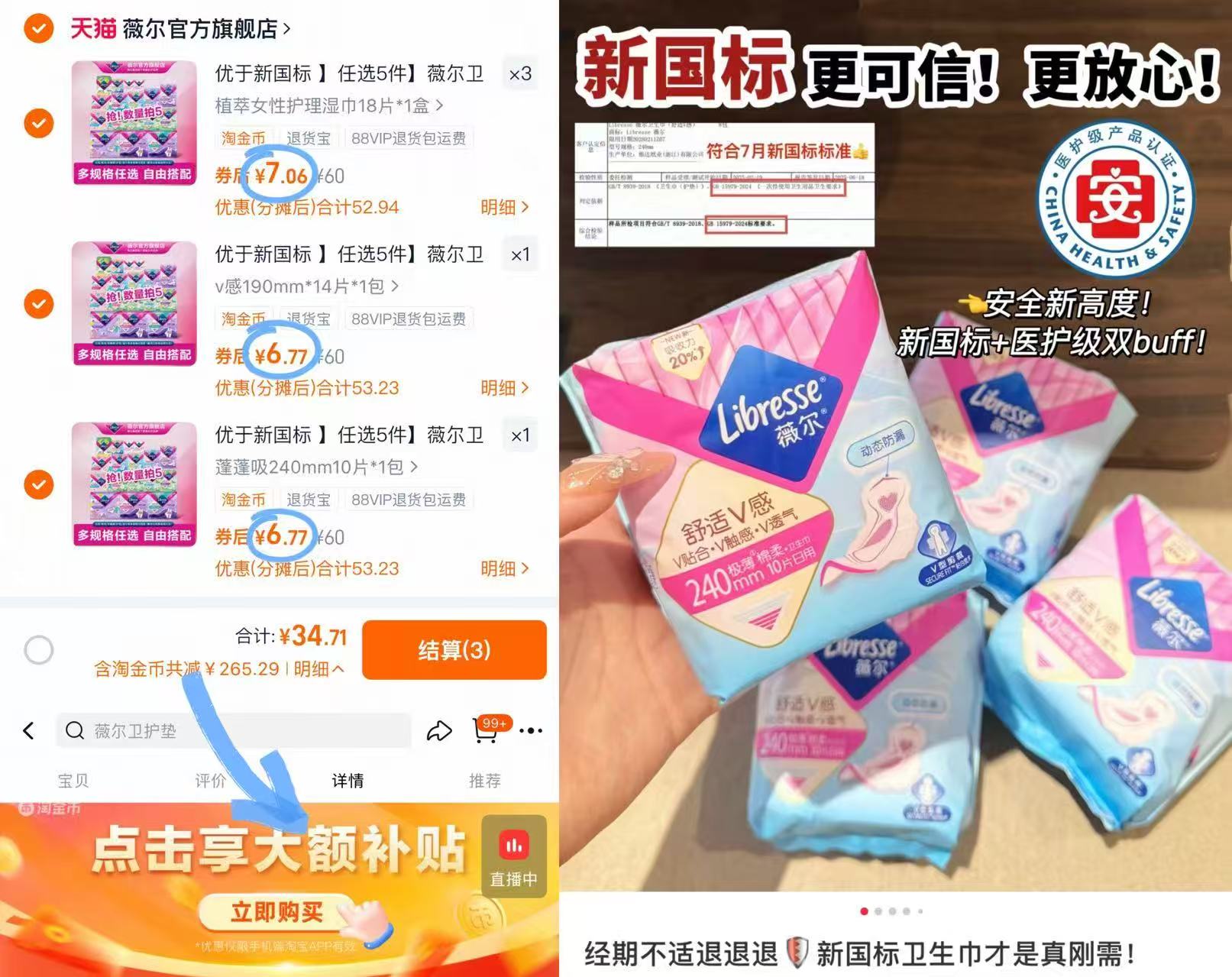 梭哈机制❗️薇尔卫生巾安睡裤组合