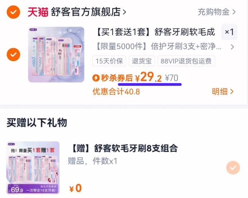 舒客牙刷买1套送1套！还额外赠2支牙刷！