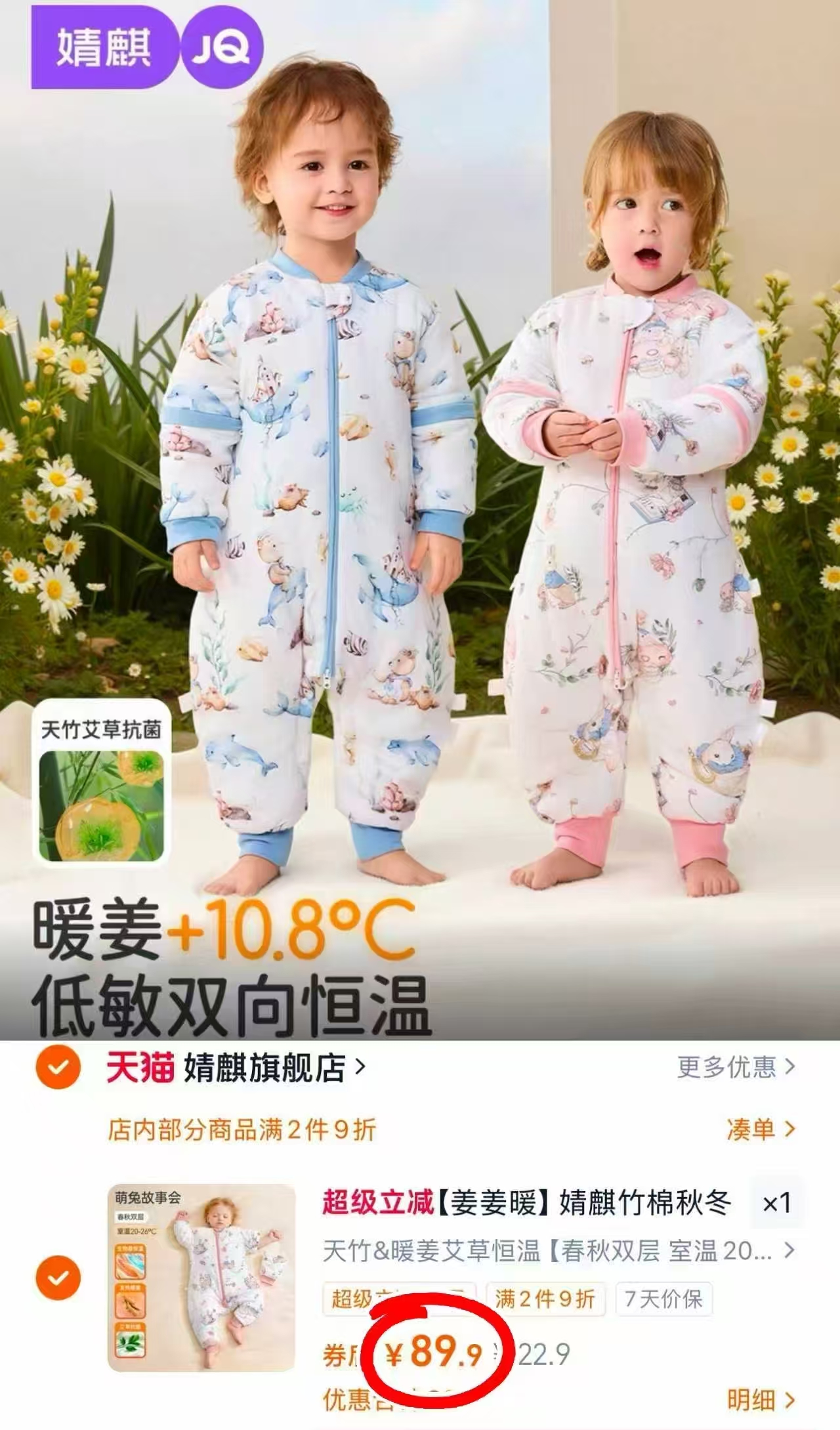 婧麒暖姜婴儿恒温分腿睡袋防踢被四季通用