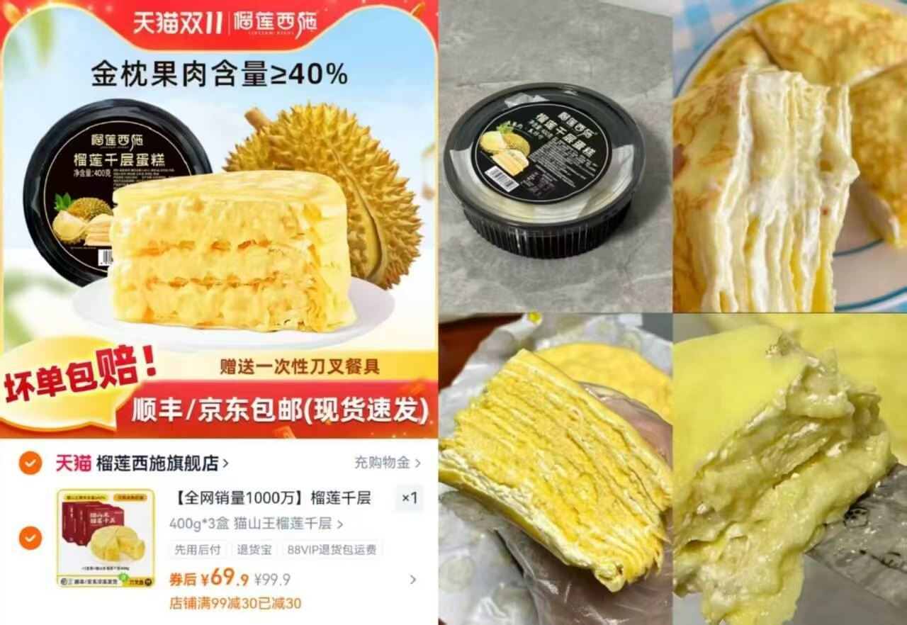 榴莲果肉含量大于40%！猫山王榴莲千层破价