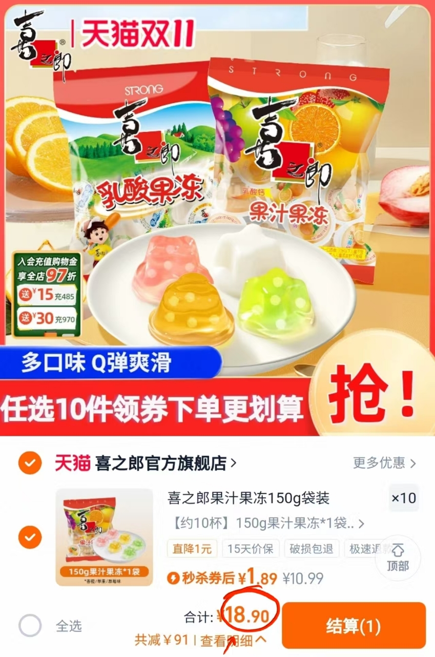 拍10件！才1毛1杯❗️喜之郎果冻150gx10袋