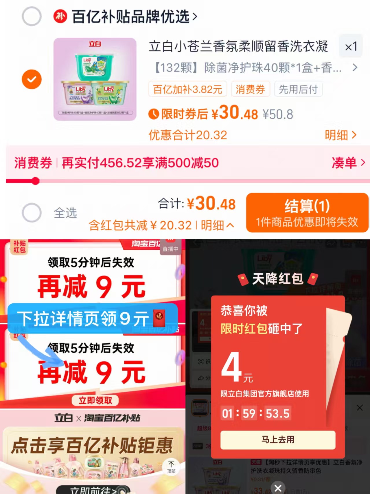 132颗！立白官旗洗衣凝珠组合3盒