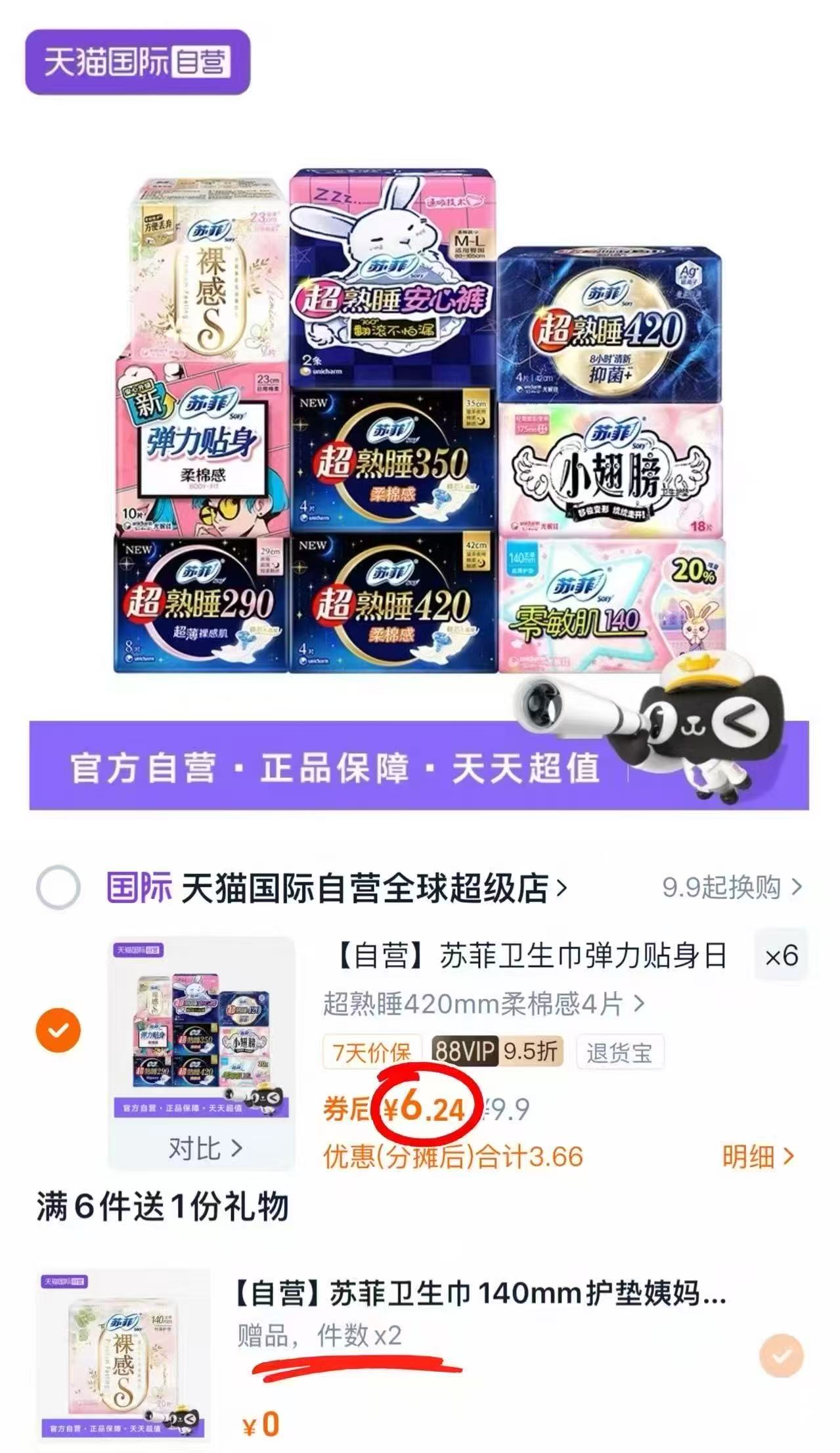 大水!苏菲姨妈巾日夜用护垫安睡裤