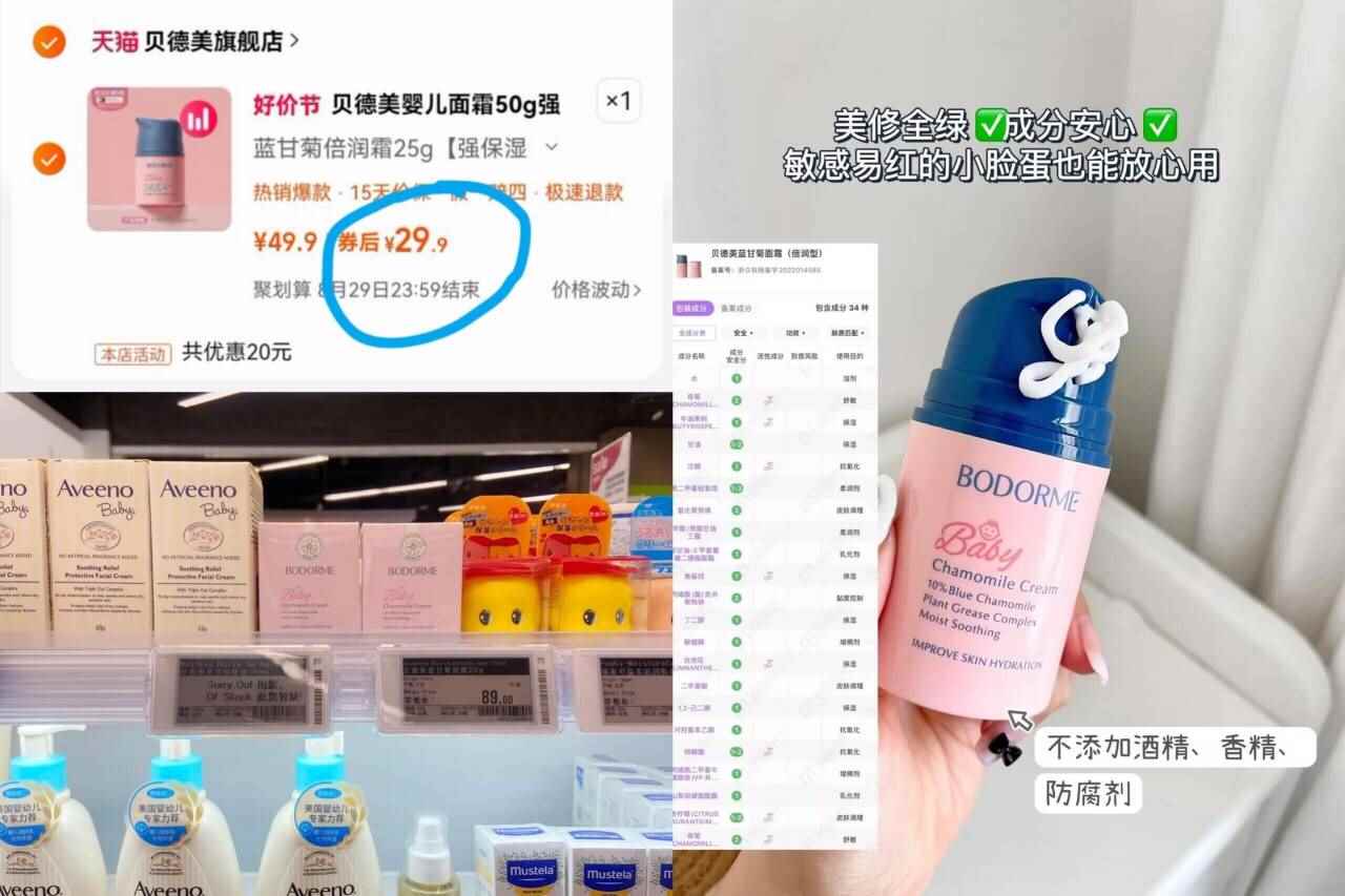 【送护手霜】贝德美蓝甘菊面霜