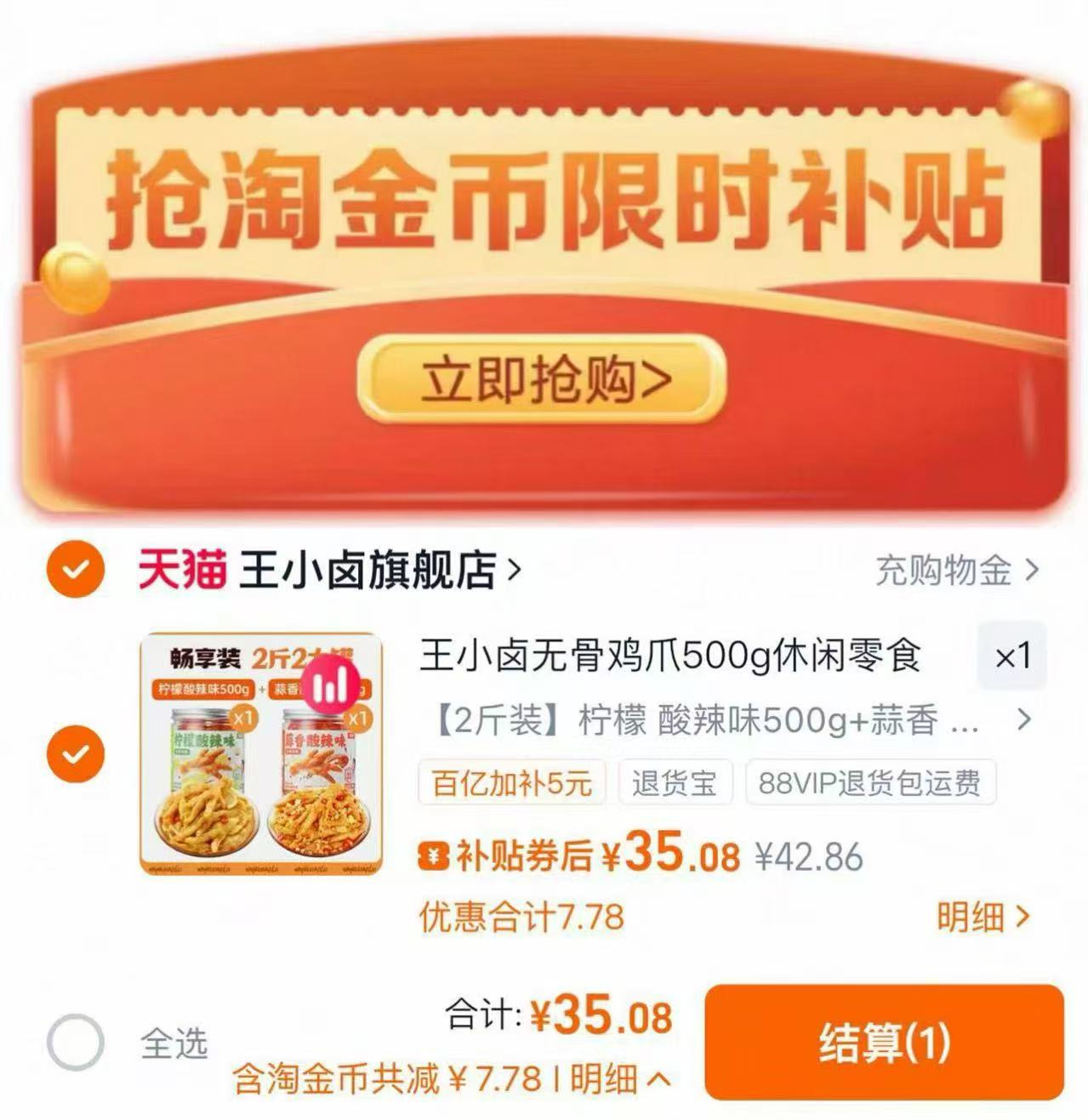 淘秒！王小卤无骨鸡爪500g*2