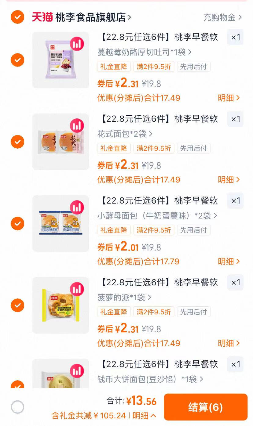【早八人必囤】桃李早餐软面包整箱6件组合
