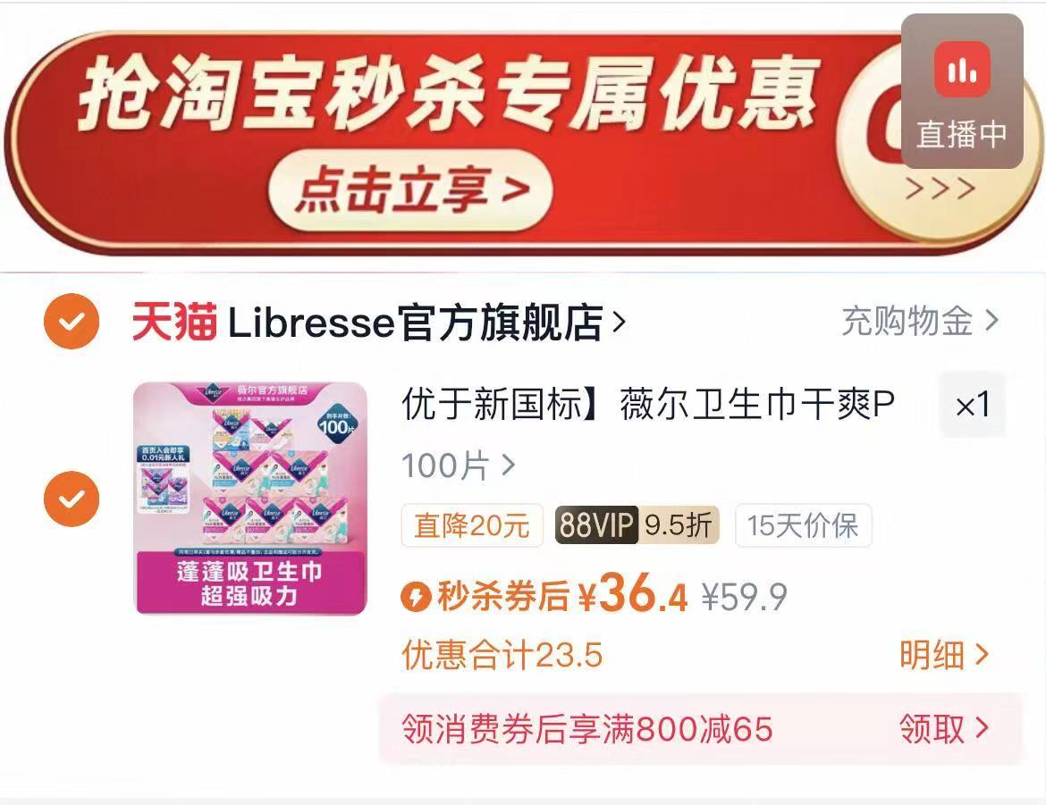 薇尔日用卫生巾组合100片